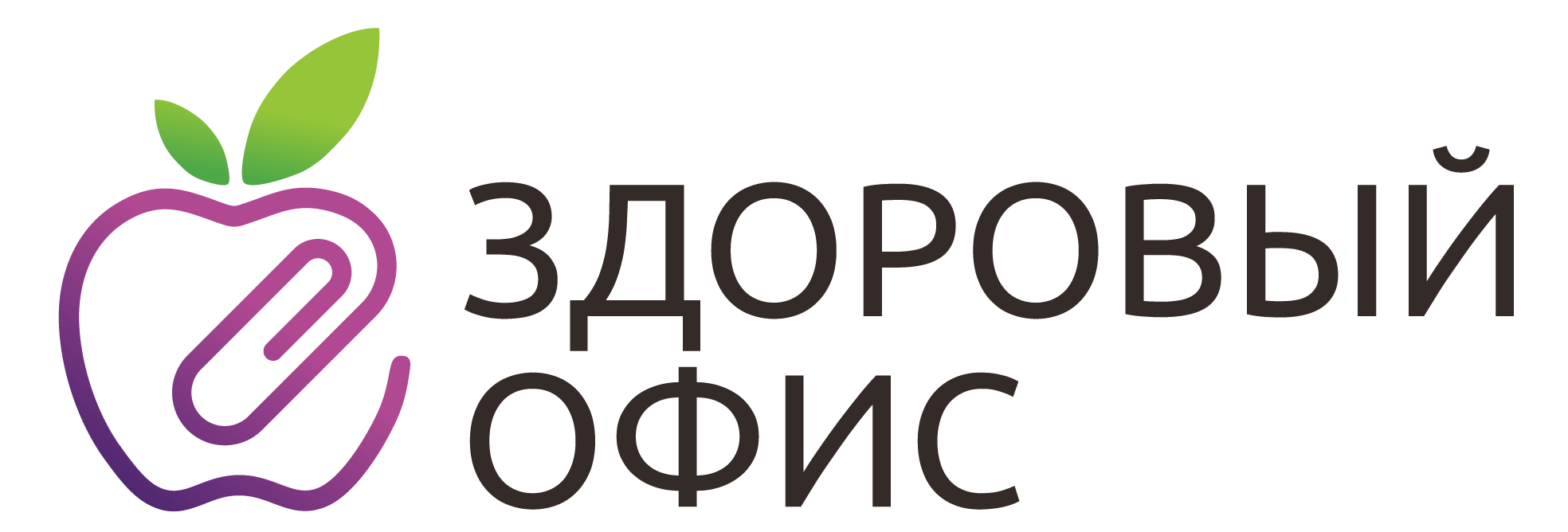 Здоровый офис